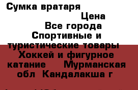 Сумка вратаря VAUGHN BG7800 wheel 42.5*20*19“	 › Цена ­ 8 500 - Все города Спортивные и туристические товары » Хоккей и фигурное катание   . Мурманская обл.,Кандалакша г.